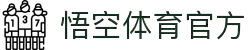 悟空体育官方网 - 中文赛事入口 · WUKONG SPORT